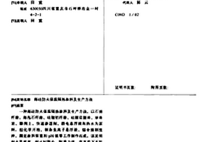 海硅防火保温隔热涂料及生产方法