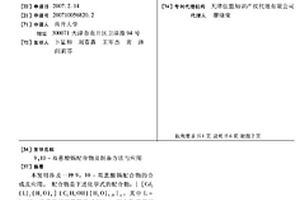 9,10-双蒽酸镉配合物及制备方法与应用