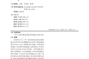 三角形纳米金溶胶及其制备方法和应用