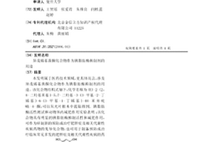 异戊烯基黄酮化合物作为胰脂肪酶抑制剂的用途