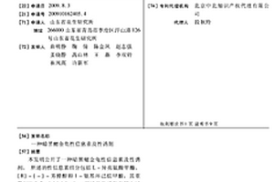 暗黑鳃金龟性信息素及性诱剂
