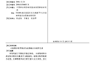 以植物多酚类物质为底物酶法合成黑色素