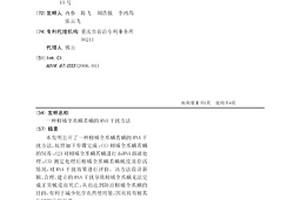 柑橘全爪螨若螨的RNA干扰方法