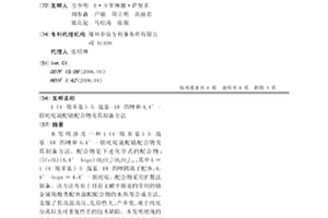 1-(4-羧苯基)-5-巯基-1H-四唑和4,4′-联吡啶混配钴配合物及其制备方法