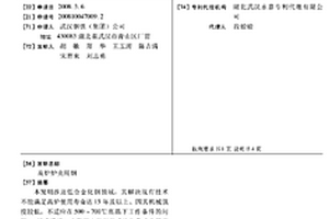 高炉炉壳用钢