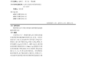 微生物与高羊茅联合修复垃圾堆肥重金属渗漏体系的方法