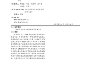 何首乌杀线虫提取物及其制备方法