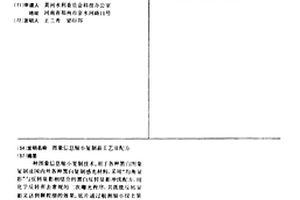 图象信息缩小复制新工艺及配方