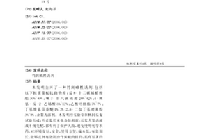 竹斑蛾性诱剂
