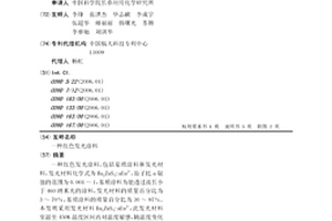 红色发光涂料