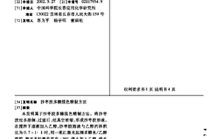 沙枣胶多糖脱色精制方法