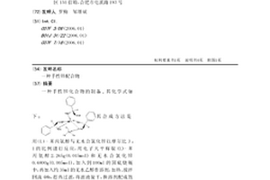 手性锌配合物