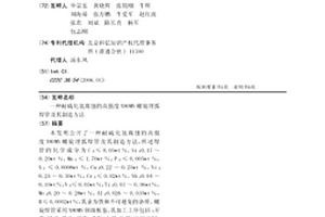 耐硫化氢腐蚀的高强度X80MS螺旋埋弧焊管及其制造方法