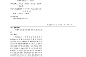 锂离子电池负极材料ZnMn2O4的制备方法