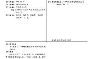 3-氨基-2-噁唑烷酮衍生物半抗原及其制备方法
