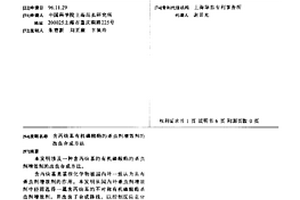 含丙炔基有机磷酸酯的杀虫剂增效剂的改良合成方法