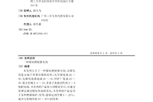 煤炭燃烧催化剂