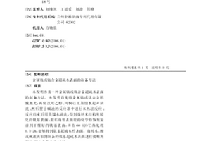 金属钛或钛合金超疏水表面的制备方法
