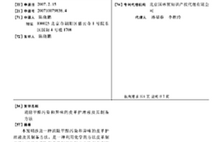 消除甲醛污染和异味的皮革护理液及其制备方法