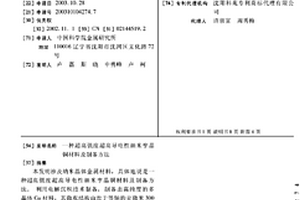 超高强度超高导电性纳米孪晶铜材料及制备方法
