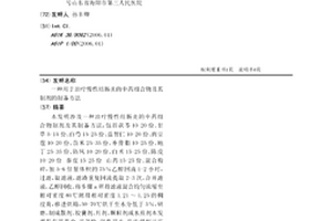 用于治疗慢性结肠炎的中药组合物及其制剂的制备方法