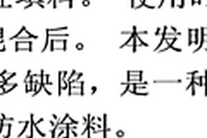 喷涂聚脲高强弹性防水涂料及其施工方法