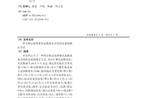 类芬顿法处理餐饮油脂废水试剂投加量的确定方法