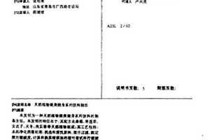 天然植物健美健身系列饮料制法