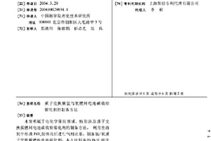 质子交换膜氢与氧燃料电池碳载铂催化剂的制备方法