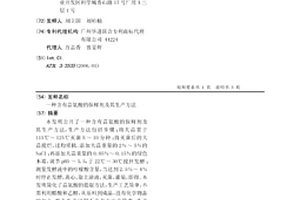 含有蒜氨酸的保鲜剂及其生产方法