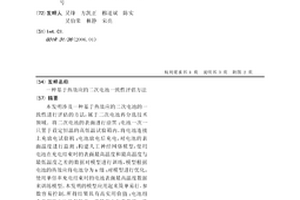 基于热效应的二次电池一致性评估方法