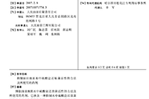 抑制油田地面水中硫酸盐还原菌活性的方法及所使用的药剂