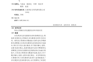 氧化石墨烯在卤化银感光材料中的应用