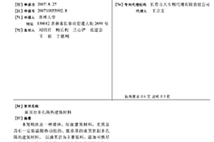 油页岩多孔隔热建筑材料