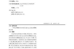 米诺膦酸中间体的合成方法及米诺膦酸的合成