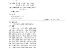 牡丹皮杀线虫提取物及其制备方法