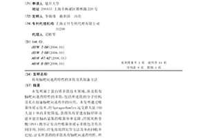 具有脑靶向递药特性的多肽及其制备方法