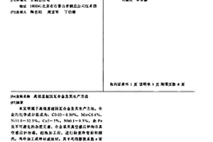 高强度超因瓦合金及其生产方法