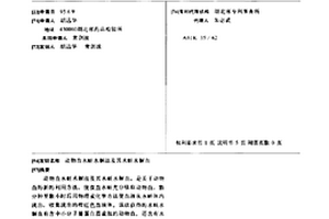 动物血水蛭水解法及其水蛭水解血