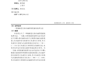 城镇受污染河涌的简便速效处理方法