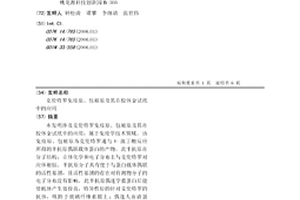 克伦特罗免疫原、包被原及其在胶体金试纸中的应用
