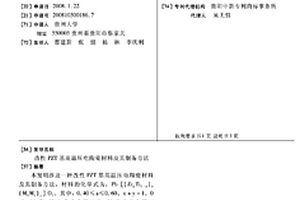 改性PZT基高温压电陶瓷材料及其制备方法