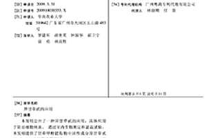 异甘草甙的应用