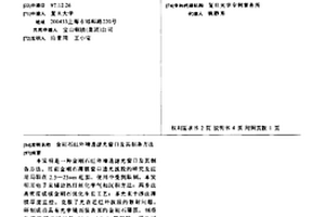 金刚石红外增透滤光窗口及其制备方法