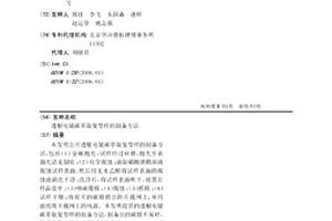 透射电镜碳萃取复型样的制备方法