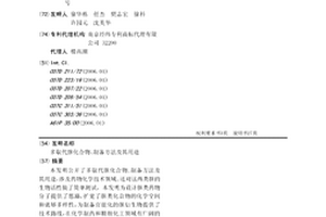 多取代脒化合物、制备方法及其用途