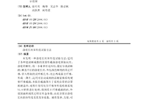 涤纶长丝异形度试验方法