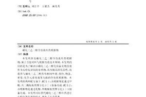 硝化三乙二醇全仿真炸药模拟物