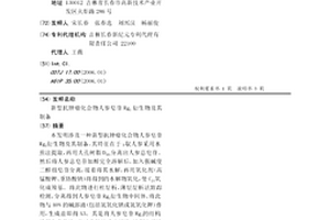 新型抗肿瘤化合物人参皂苷Rg3衍生物及其制备
