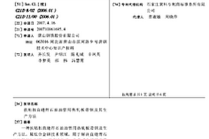 抗粘扣直缝焊石油油管用热轧板带钢及其生产方法